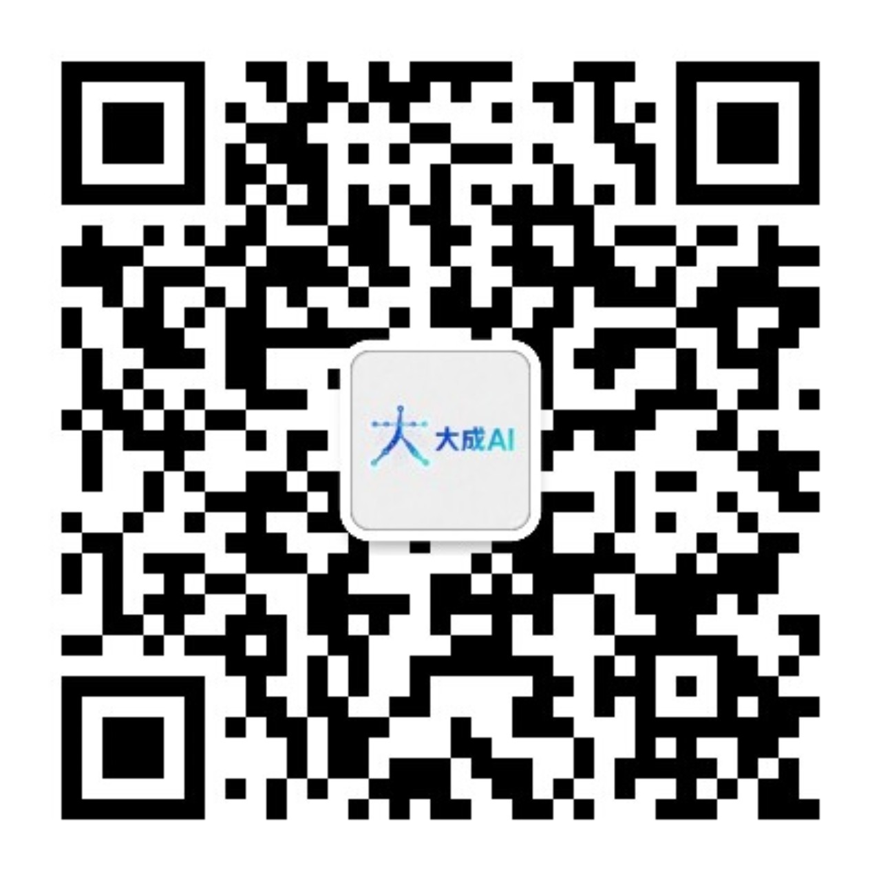 大成AI二维码